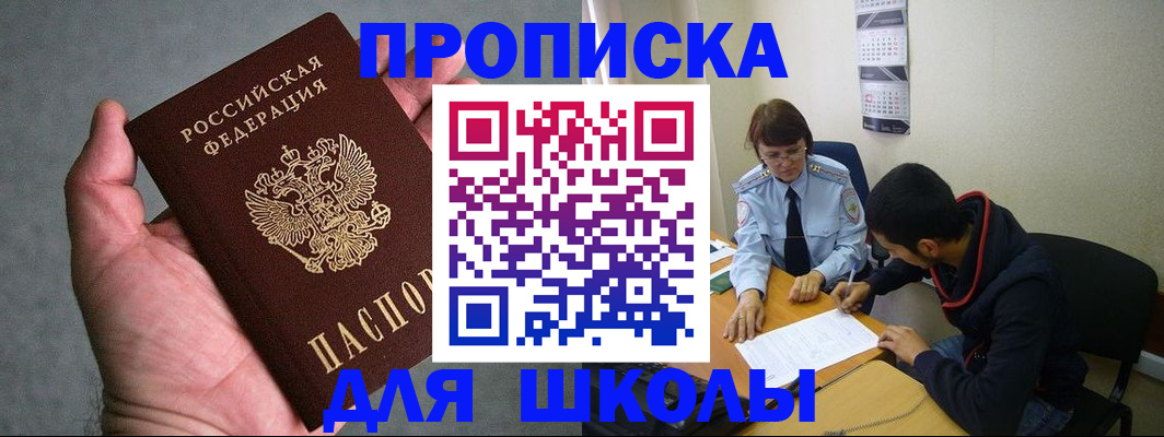 прописка ребенка в Рузаевке